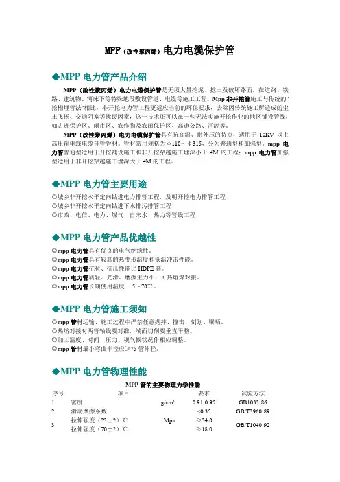 mpp电力管技术参数