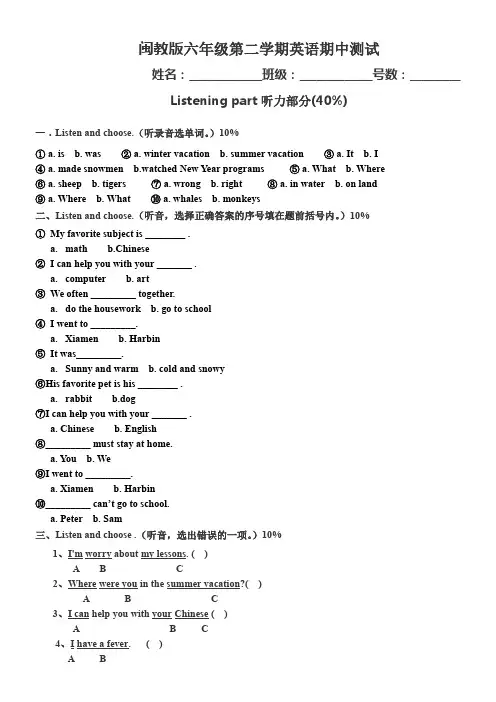 闽教版六年级第二学期英语期中测试