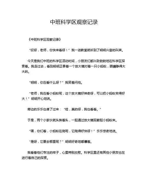 中班科学区观察记录