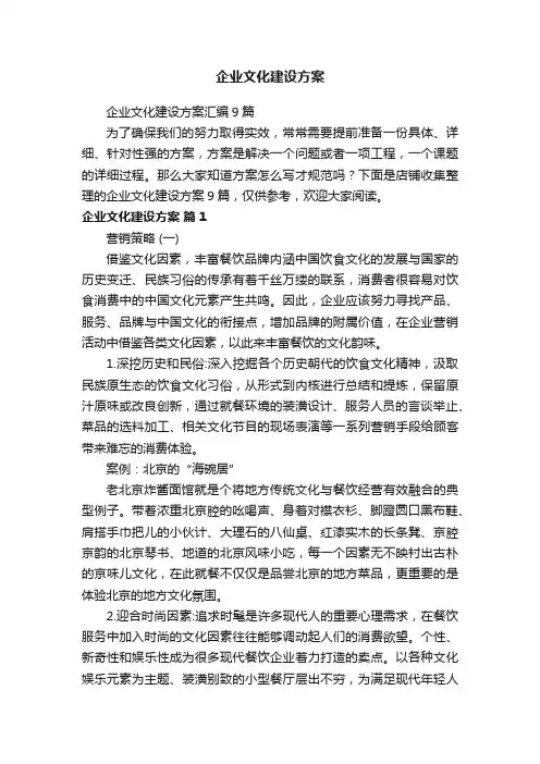 企业文化建设方案