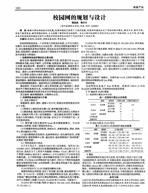 校园网的规划与设计