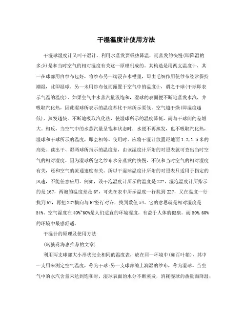干湿温度计使用方法