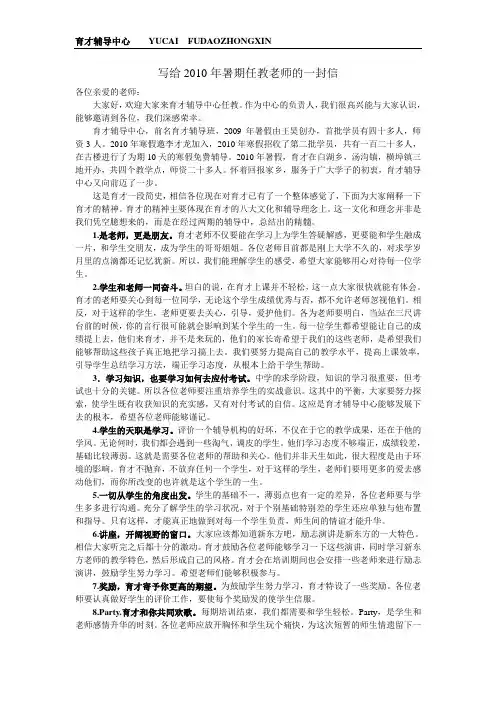 写给2010年暑期任教老师的一封信