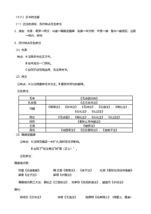 古代汉语郭锡良复习古代汉语常识总结