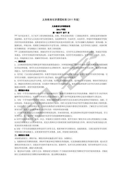 义务教育化学课程标准年版