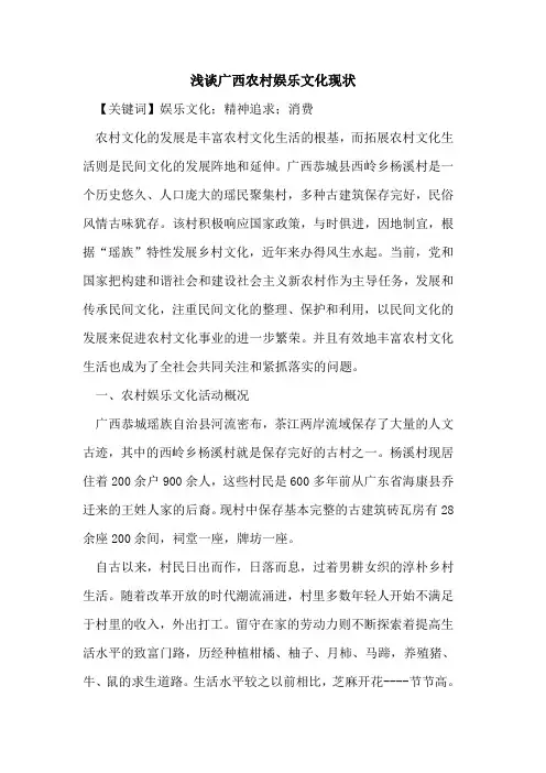 广西农村娱乐文化现状