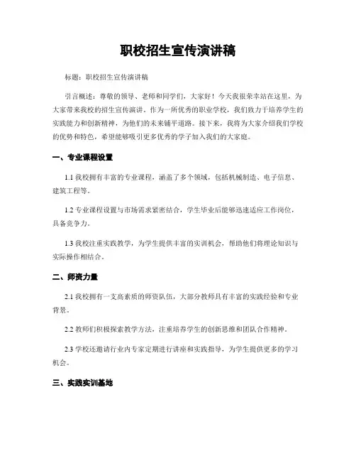 职校招生宣传演讲稿