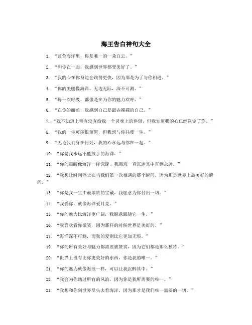 海王告白神句大全