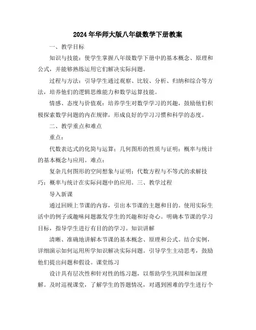2024年华师大版八年级数学下册教案
