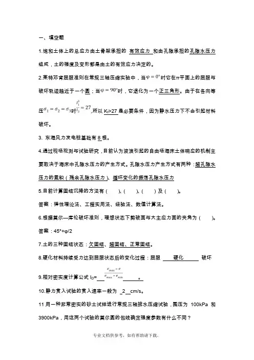 2017高等土力学题目汇总