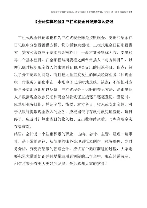 【会计实操经验】三栏式现金日记账怎么登记