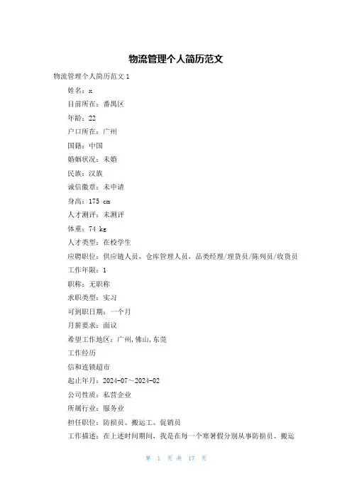 物流管理个人简历范文