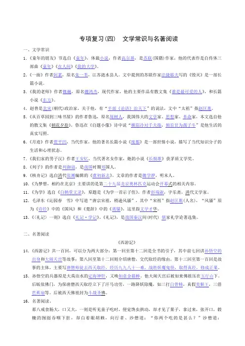 苏教版七年级语文下册专项复习(4)文学常识与名著阅读