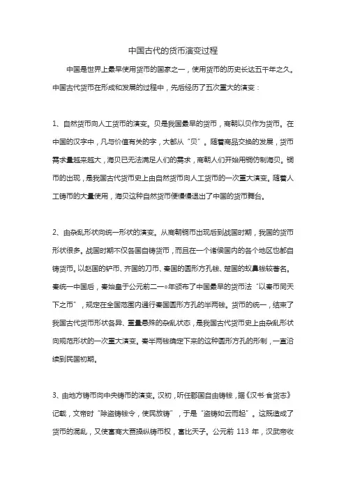 中国古代的货币演变过程
