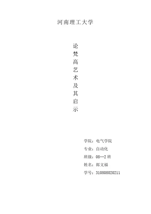 论梵高艺术及其启示