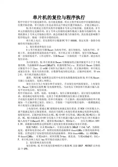 单片机的复位与程序执行