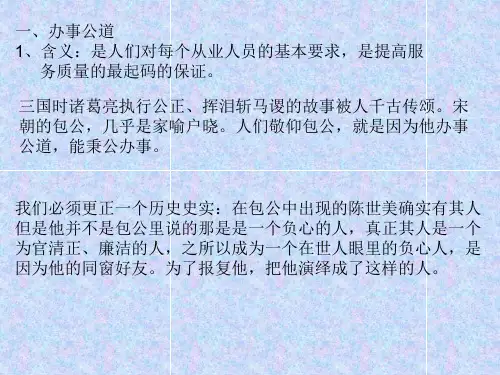 办事公道