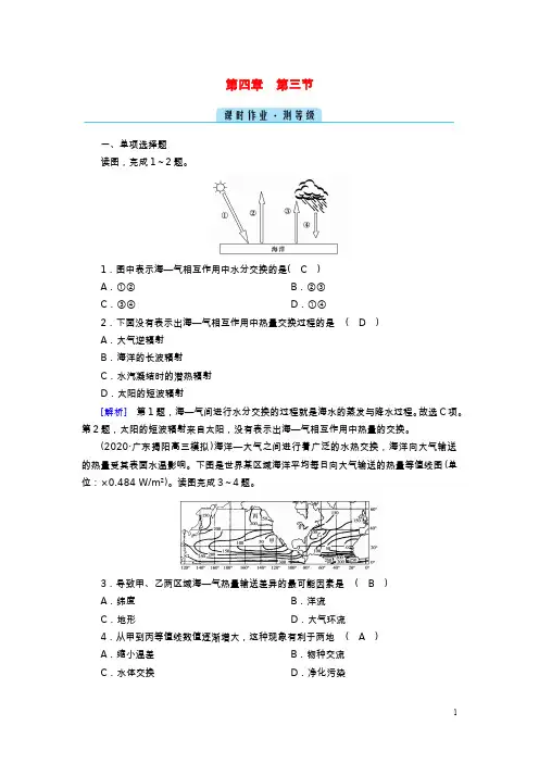 2023学年新教材高中地理 第四章 水的运动 第3节 海—气相互作用课时作业 新人教版选择性必修1