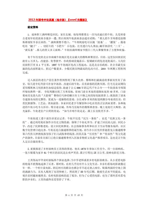 2013年国家公务员考试申论真题试卷及参考答案(地市级)