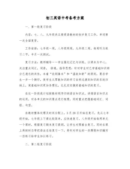 初三英语中考备考方案