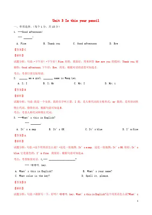 北大绿卡七年级英语上册 Unit 3 Is this your pencil(