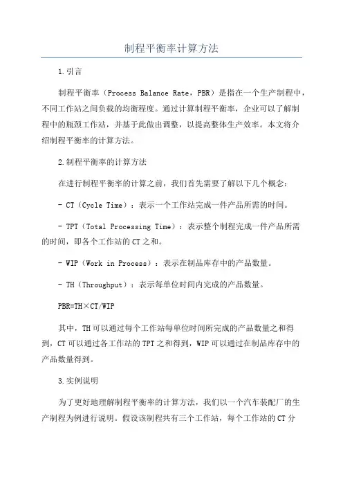 制程平衡率计算方法