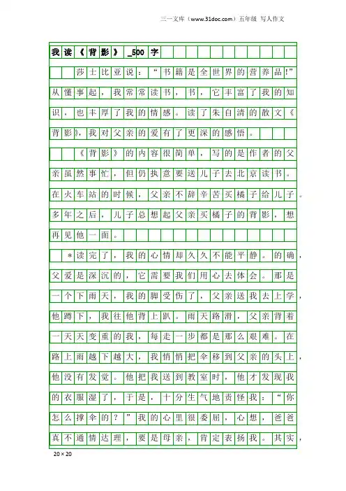 五年级写人作文：我读《背影》_500字