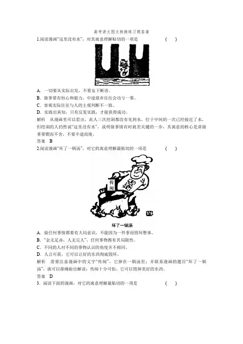 2020高考语文图文转换练习题答案+图文转换专项练习含答案