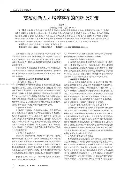 高校创新人才培养存在的问题及对策