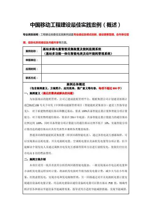 基站多路电量智能采集装置及能耗监测系统