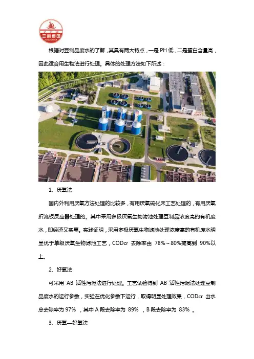 豆制品厂污水如何处理
