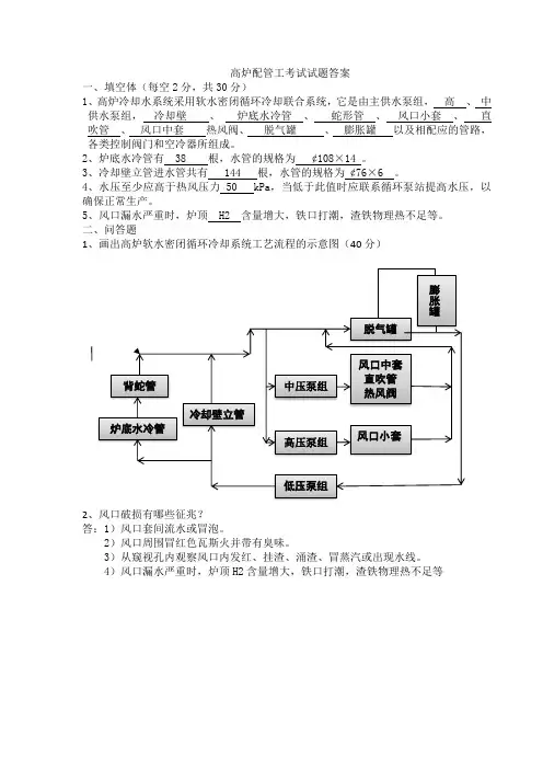 高炉配管工考试试题答案