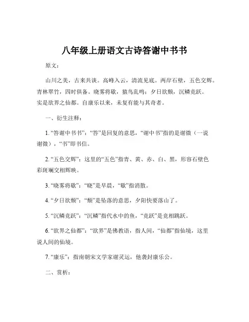 八年级上册语文古诗答谢中书书