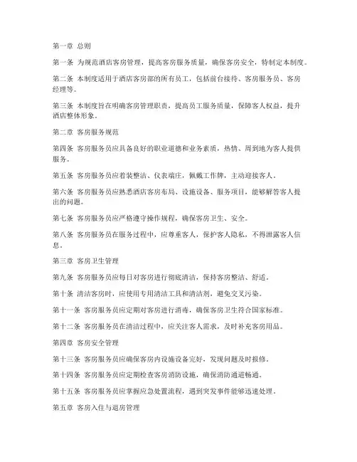 酒店内部客房管理制度