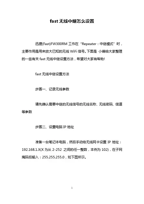fast无线中继怎么设置
