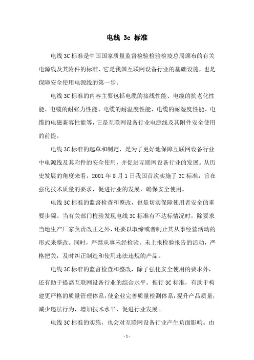 电线 3c 标准