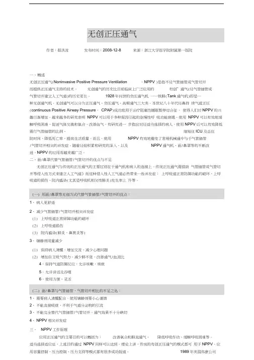 无创正压通气doc资料