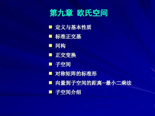图形学欧氏空间具体概念