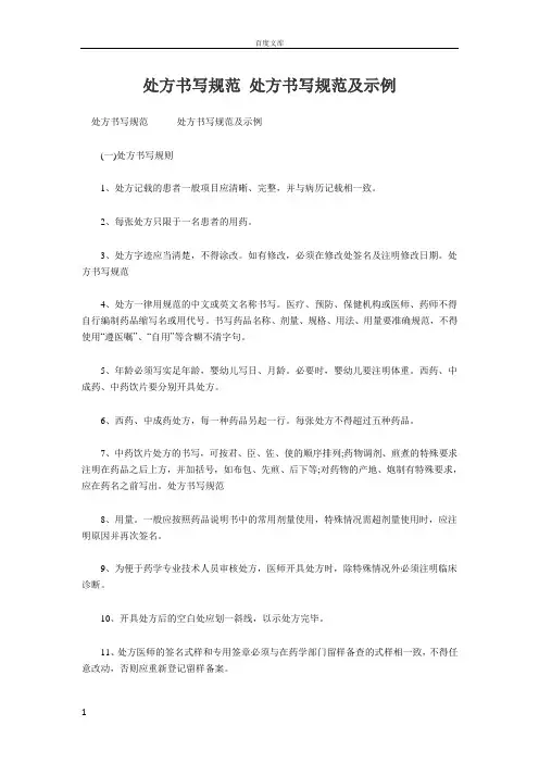 处方书写规范 处方书写规范及示例