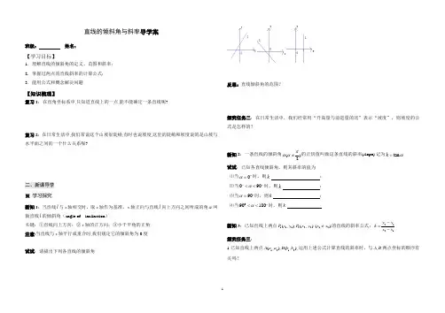 直线的倾斜角与斜率   学案  导学案  课件