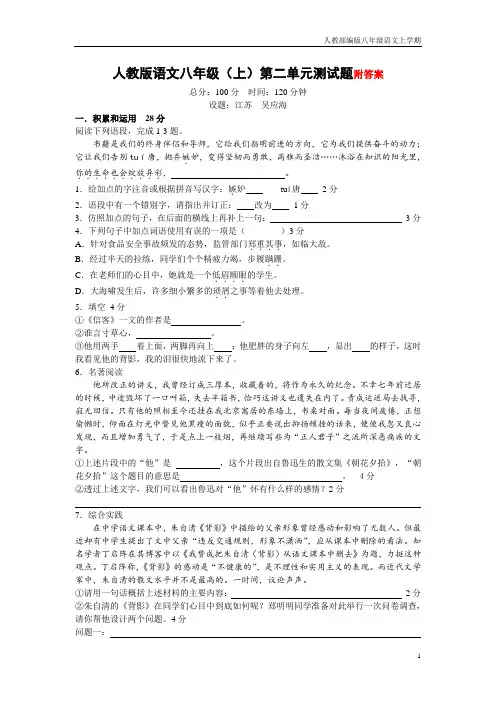 2020-2021年秋季部编版语文八年级(上)第二单元测试题含答案
