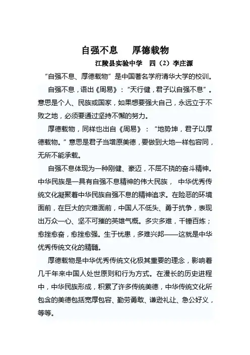 自强不息 厚德载物[1]