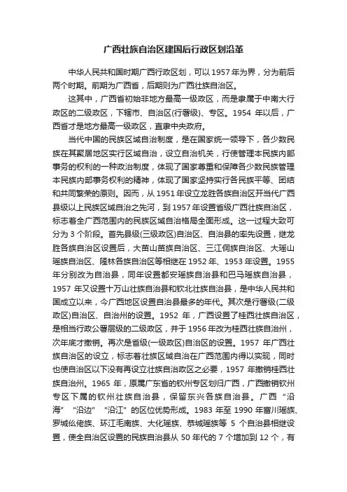 广西壮族自治区建国后行政区划沿革