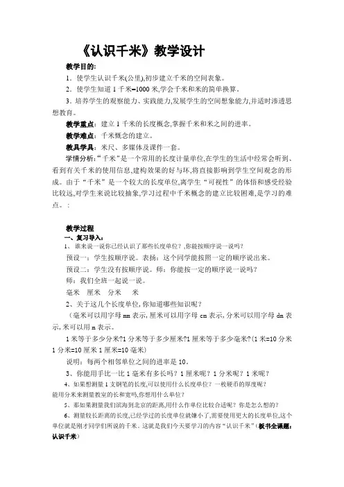 三年级下册数学教案-2.1 认识千米 苏教版