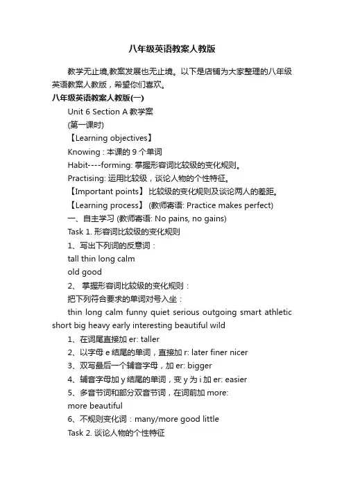 八年级英语教案人教版
