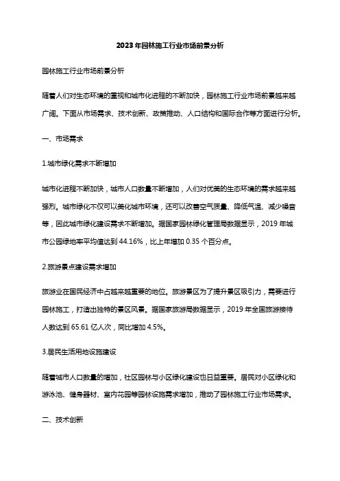2023年园林施工行业市场前景分析
