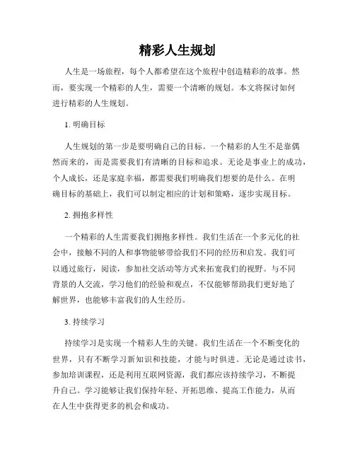 精彩人生规划