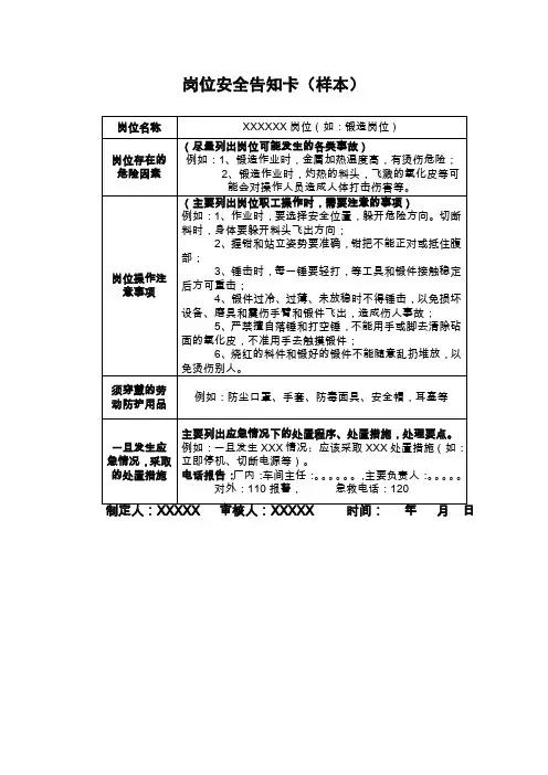 岗位安全告知卡样本