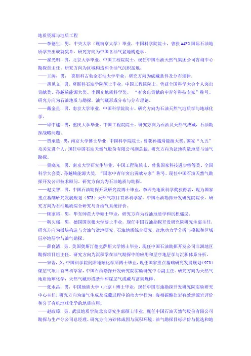 中国石油勘探开发研究院博士导师介绍