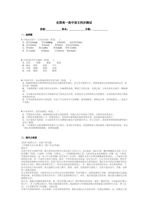 全国高一高中语文同步测试带答案解析
